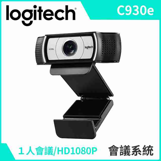 Logitech羅技 Webcam C930e
