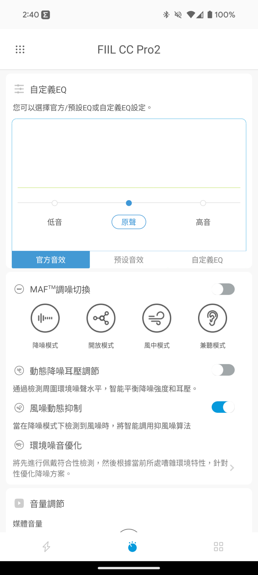 FIIL CC Pro 2 APP 第二頁