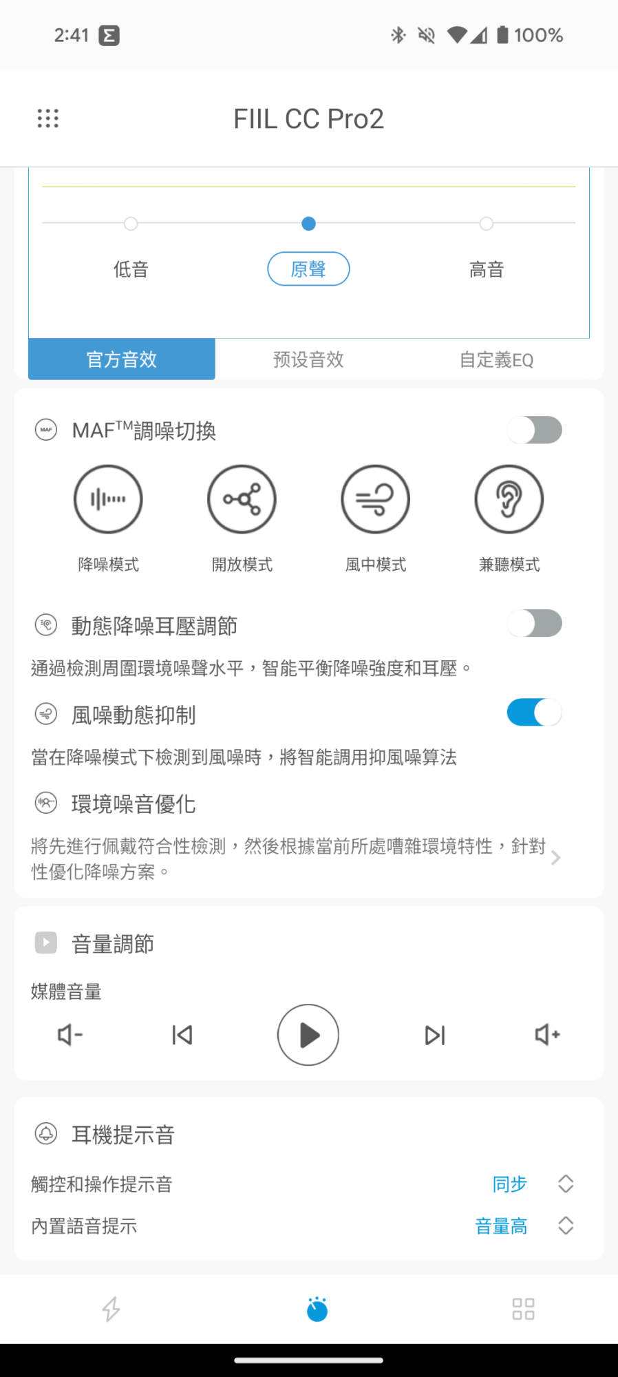 FIIL CC Pro 2 APP 第二頁