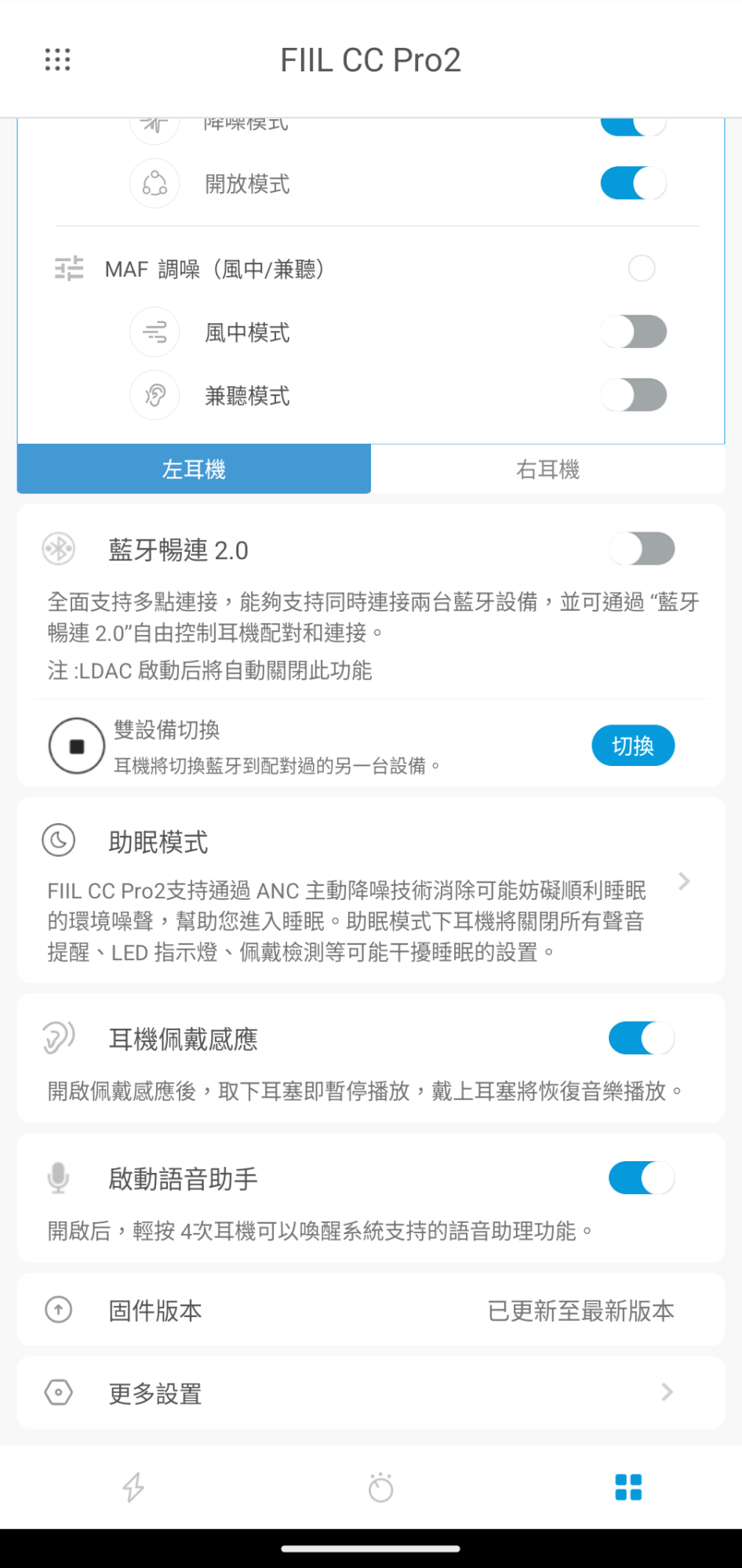 FIIL CC Pro 2 App 第三頁