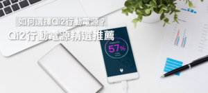 Qi2 行動電源