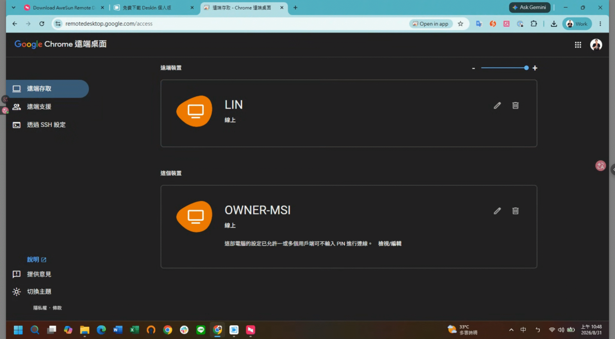 Chrome 遠端桌面