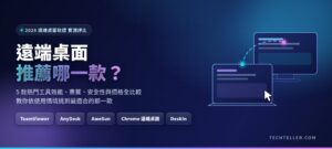 remote-desktop-cover